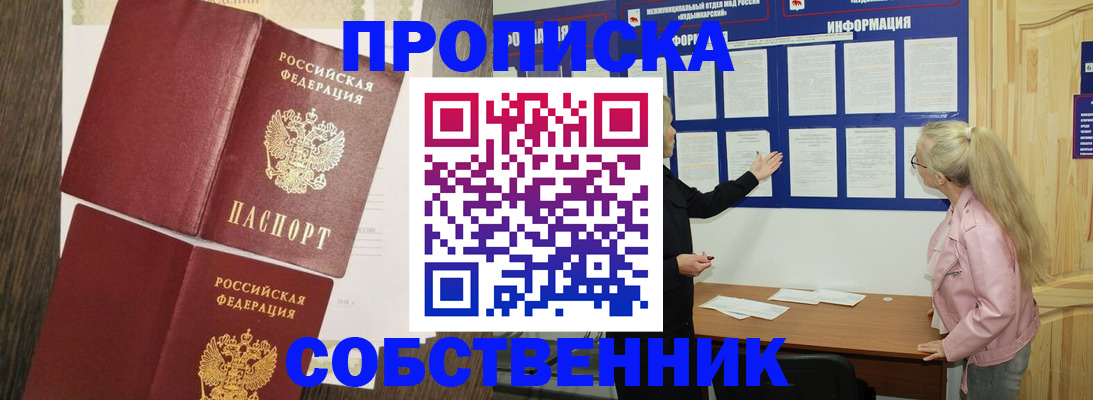 прописка 2025 в Усинске