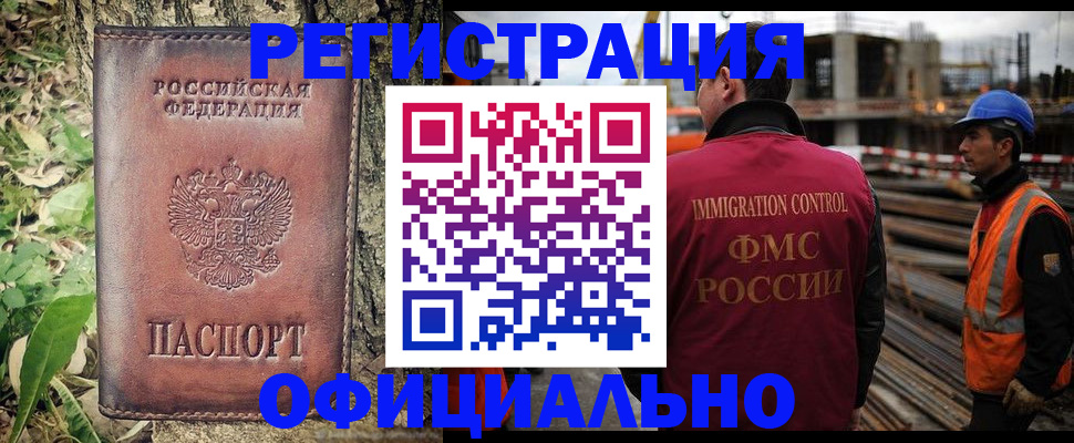 временная регистрация купить в Усинске
